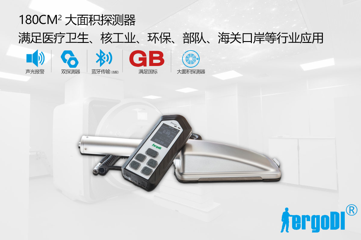 表面沾污儀(表面污染測量儀,便攜式輻射測量儀)(RJ39-2180)