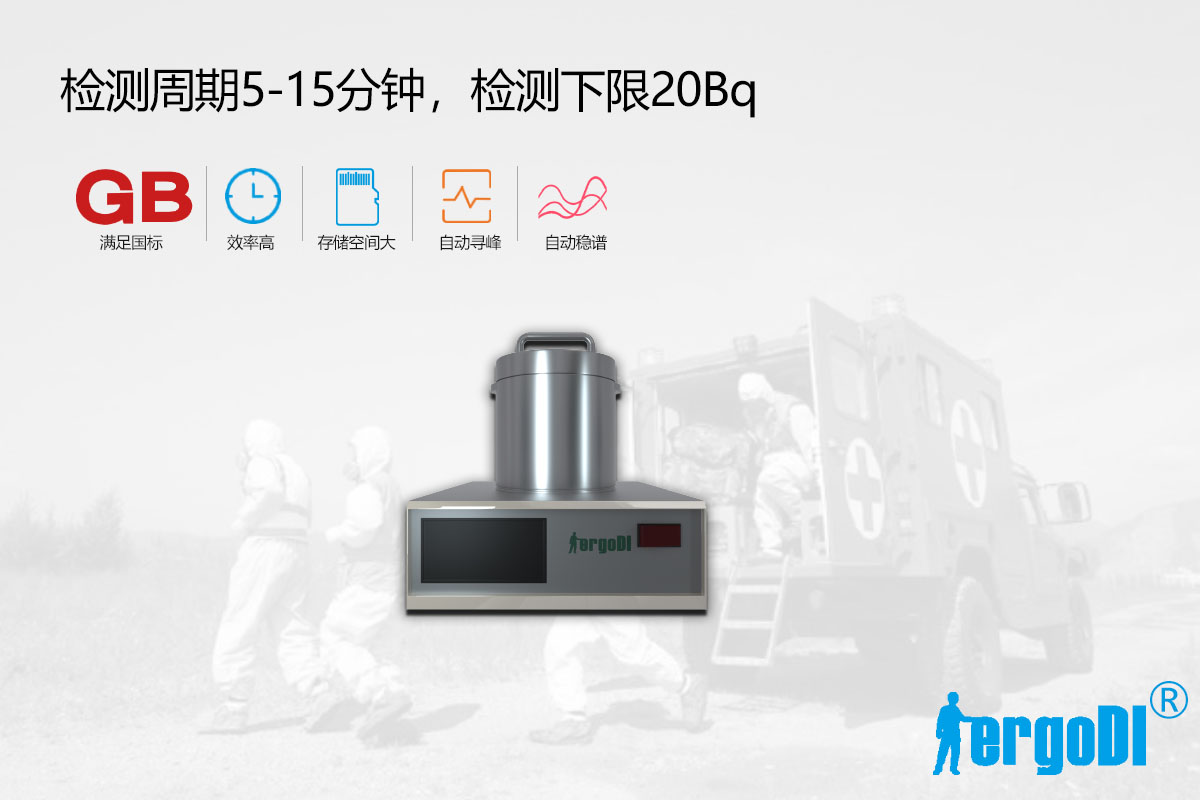 水和食品污染放射性檢測儀(RJ45-3105)