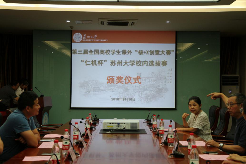 第三屆全國高校學生課外核+X創意大賽”仁機杯“ 第三屆全國高校學生課外核+X創意大賽”仁機杯“