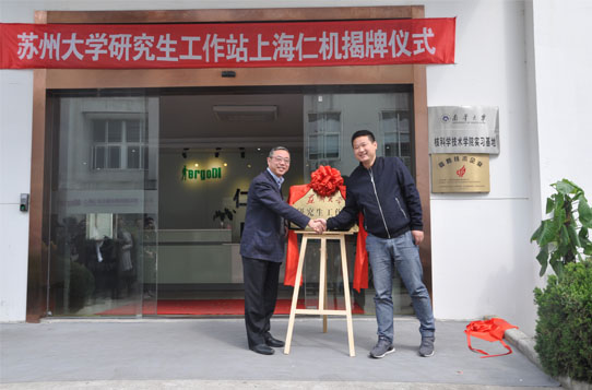 第三屆“仁機杯”蘇州大學“核+X”創意大賽啟動會 第三屆“仁機杯”蘇州大學“核+X”創意大賽啟動會