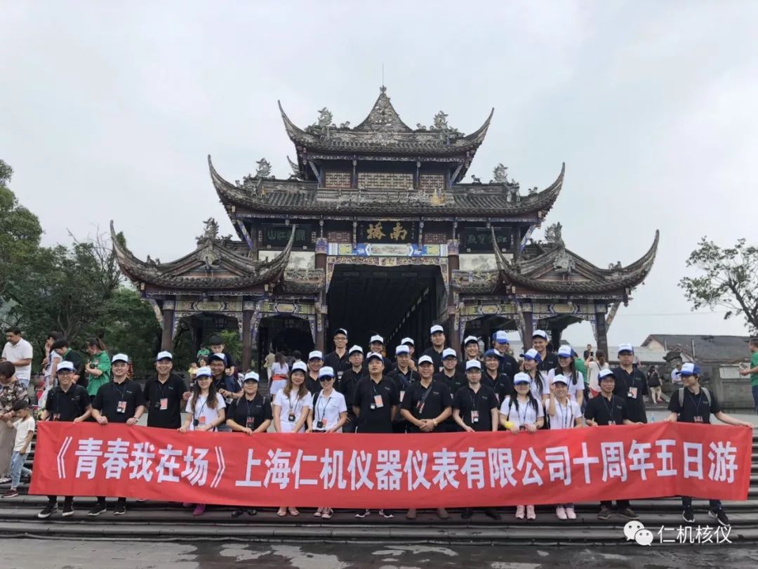 關于慶祝上海仁機成立十周年舉辦≤靑春我在場≥主題旅游 關于慶祝上海仁機成立十周年舉辦≤靑春我在場≥主題旅游