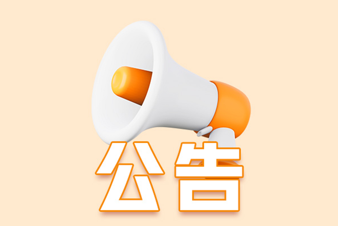 銷售經理楊和平(楊先紅)離職公告 銷售經理楊和平(楊先紅)離職公告