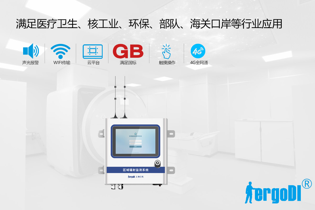 物聯網區域輻射監測系統(RJ21WG)
