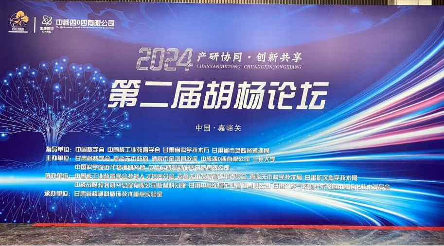 上海仁機丨第二屆胡楊論壇圓滿落幕！